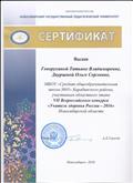 Сертификат участника областного этапа VII Всероссийского конкурса "Учитель здоровья России - 2016" Новосибирской области Сертификат участника областного этапа VII Всероссийского конкурса "Учитель здоровья России - 2016" Новосибирской области